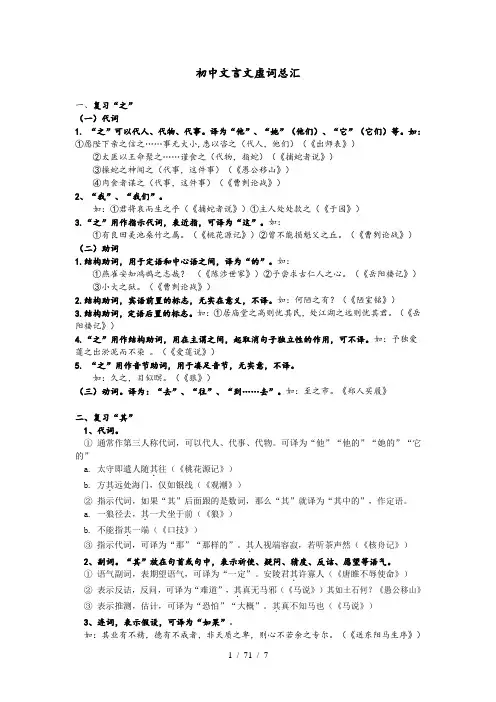 中考文言文虚词总汇最新整理
