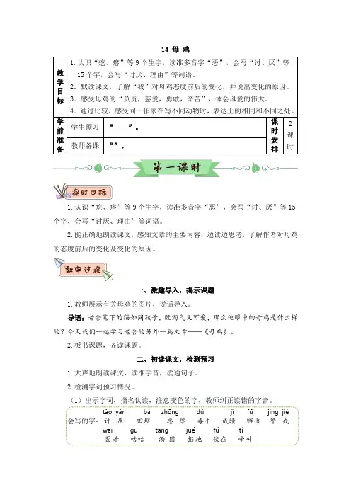 统编版语文四年级下册第14课《母鸡》优质教案