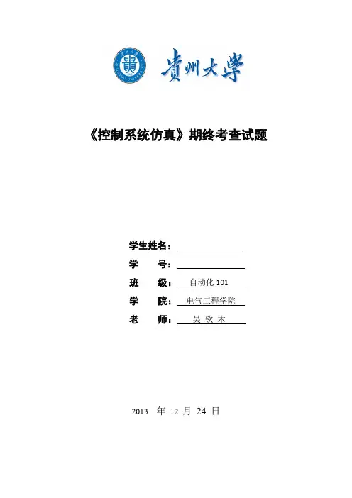 控制系统仿真试题及答案