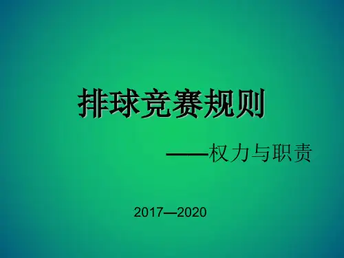 潍坊学院校排球联赛裁判员培训