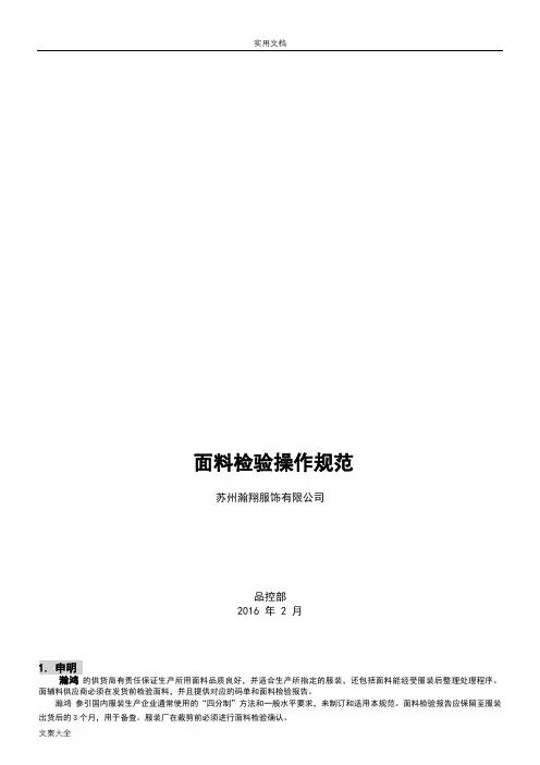 面料检验操作要求规范
