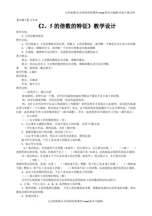 【五年级】五年级25的倍数的特征教学设计