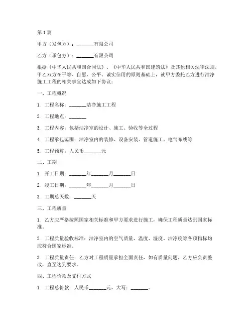 洁净施工工程合同(3篇)