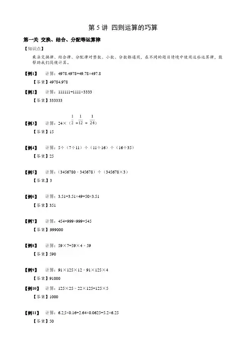 2024小升初数学思维专项模块训练05 四则运算的巧算