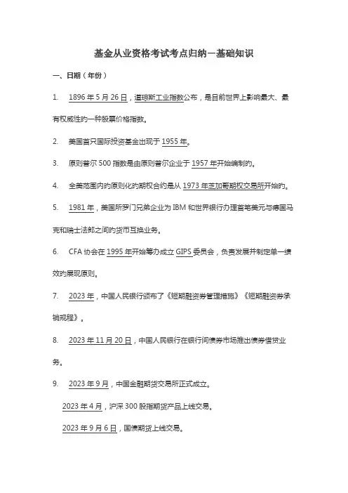 2023年基金从业资格考试基础知识考点归纳