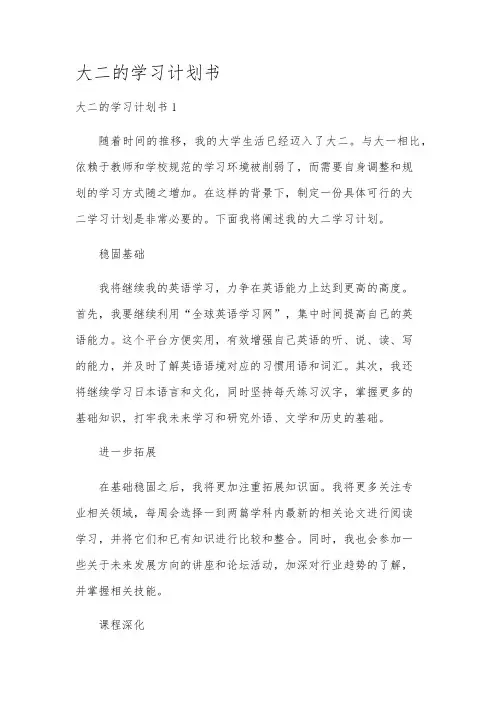 大二的学习计划书
