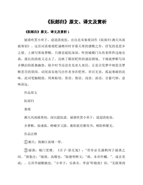 《阮郎归》原文、译文及赏析