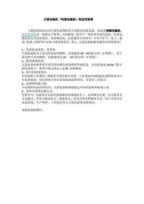 大袋包装机吨袋包装机的应用优势