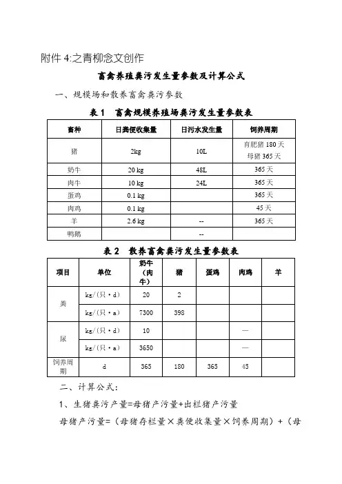 畜禽养殖粪污产生量参数及计算公式