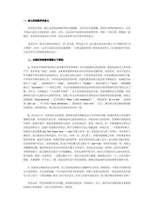 幼儿英语教学浅析