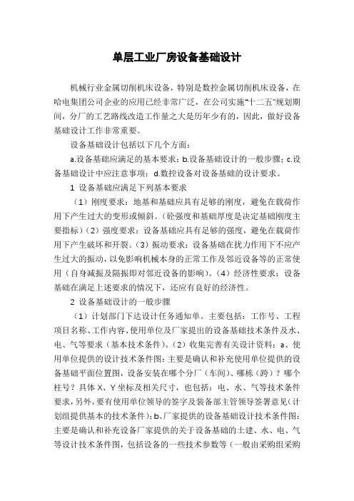 单层工业厂房设备基础设计