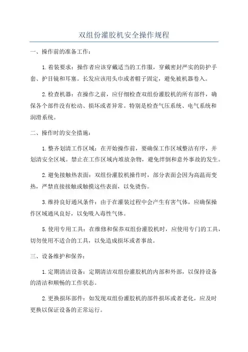 双组份灌胶机安全操作规程