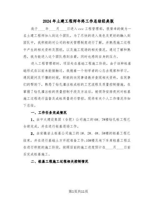 2024年土建工程师年终工作总结经典版(四篇)