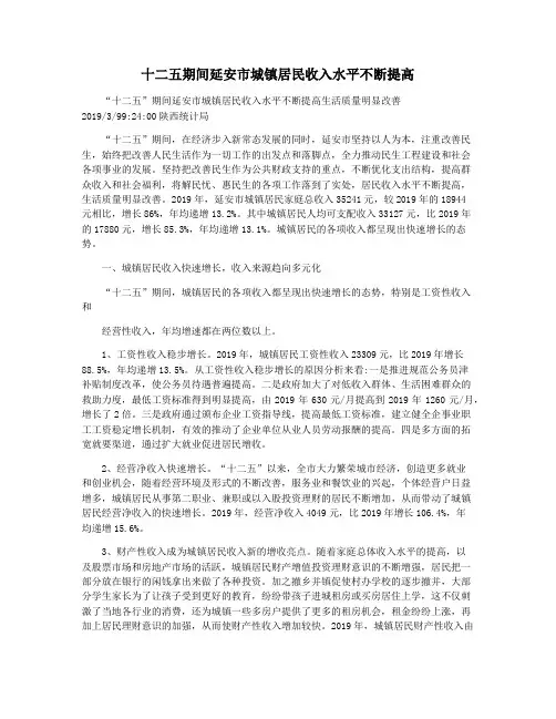 十二五期间延安市城镇居民收入水平不断提高