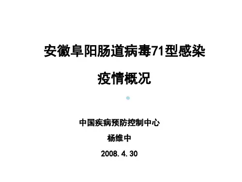 肠道病毒71型感染ppt课件