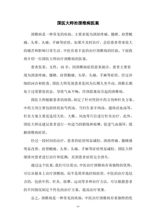 国医大师治颈椎病医案