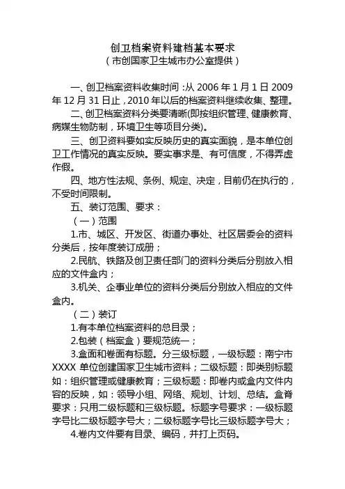 创卫档案资料建档基本要求