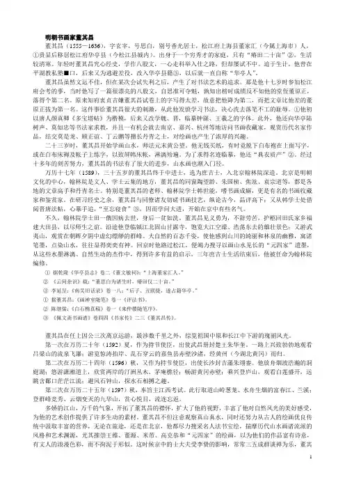 明朝书画家董其昌