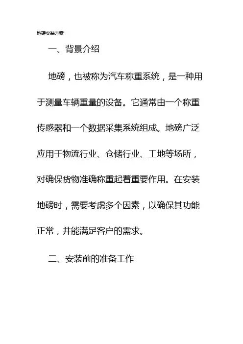地磅安装方案