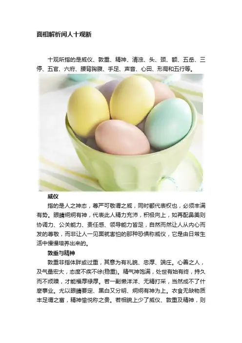 面相解析阅人十观断