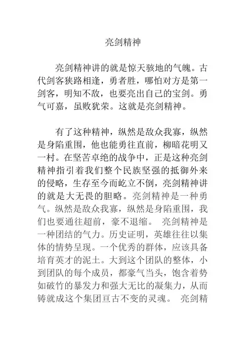 亮剑精神