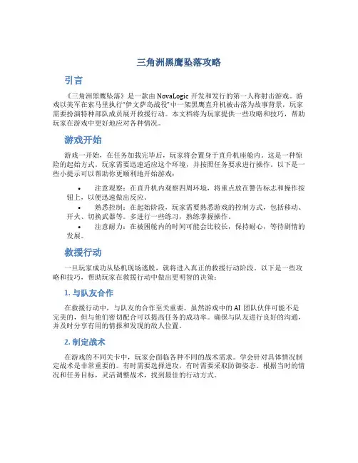 三角洲黑鹰坠落攻略