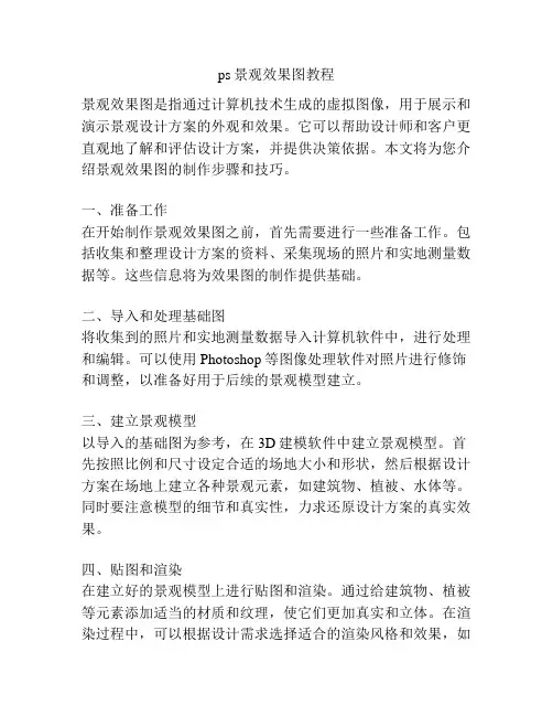 ps景观效果图教程