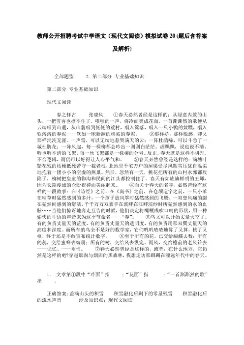 教师公开招聘考试中学语文(现代文阅读)模拟试卷20(题后含答案及解析)