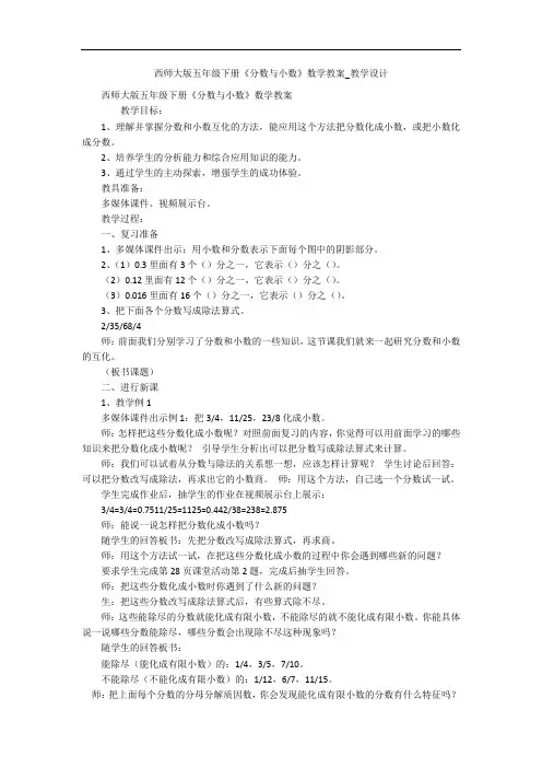 西师大版五年级下册《分数与小数》数学教案_教学设计 