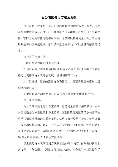 百分表的使用方法及读数