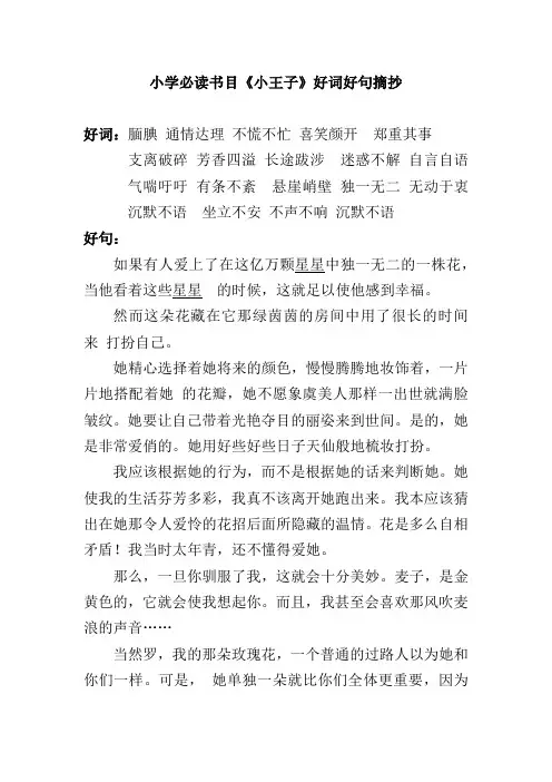 小学必读书目《小王子》好词好句摘抄