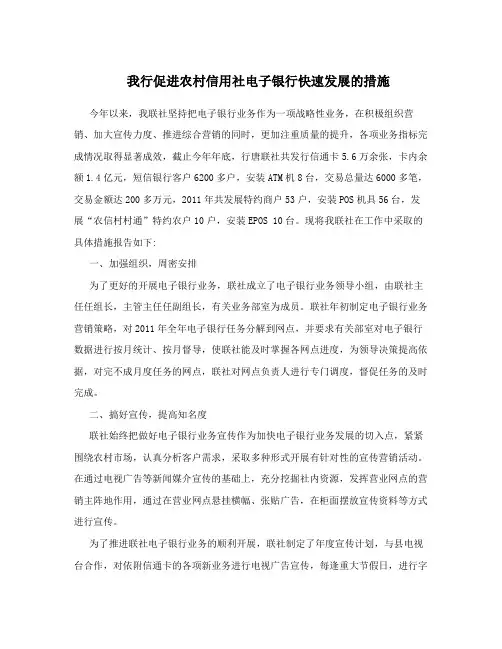 我行促进农村信用社电子银行快速发展的措施