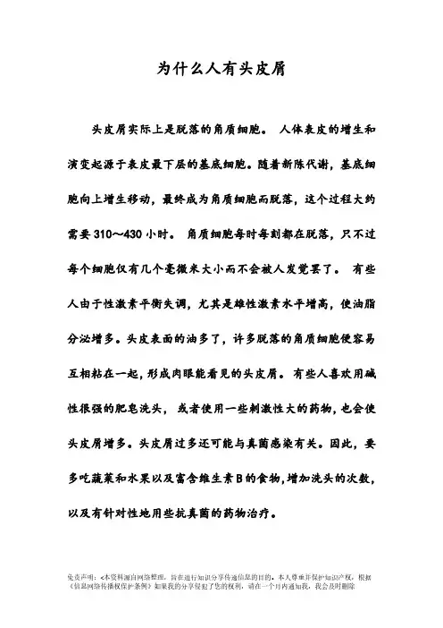 为什么人有头皮屑