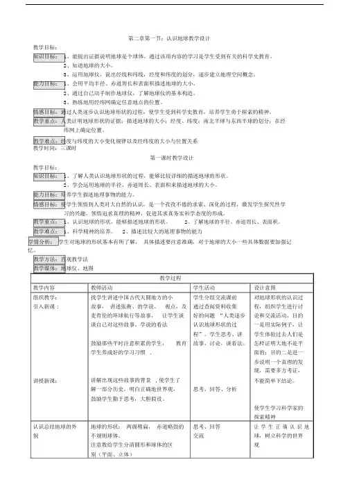 湘教版七年级地理上册2.1《认识地球》教案.doc