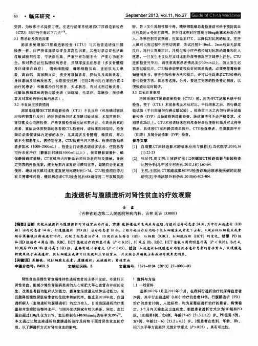 血液透析与腹膜透析对肾性贫血的疗效观察