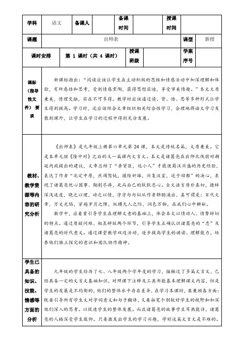 部编版语文九年级下册 23 出师表  教学设计(表格式)