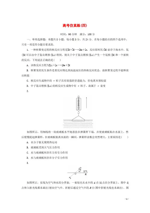 统考版2021届高考物理二轮复习高考仿真练四含解析