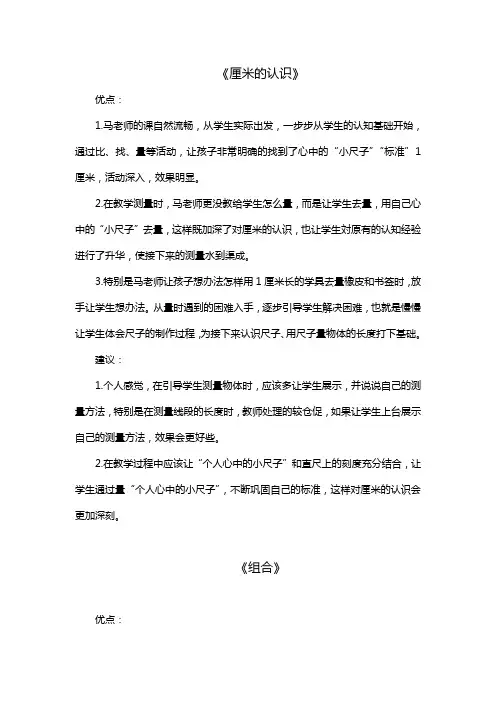 厘米的认识等评课