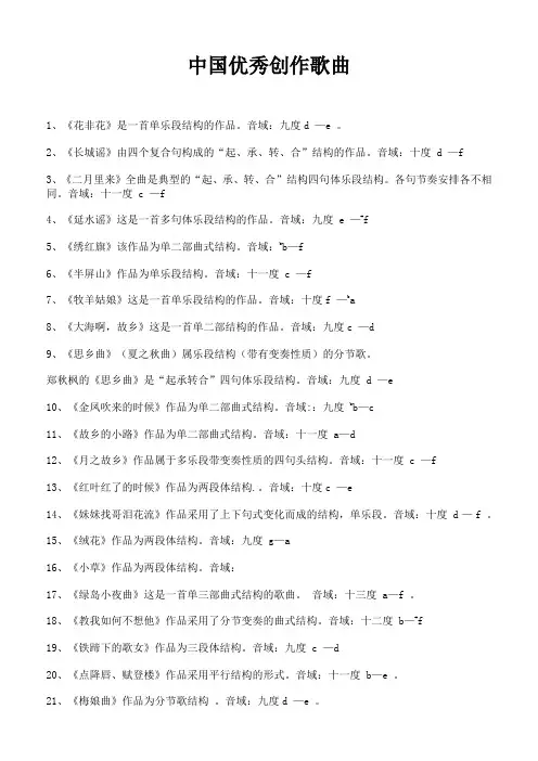 音乐作品曲式分析