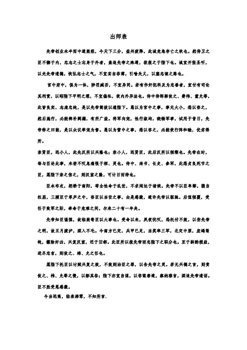 出师表原文及注释