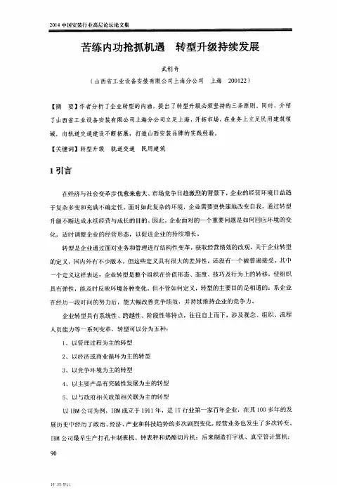 苦练内功抢抓机遇转型升级持续发展