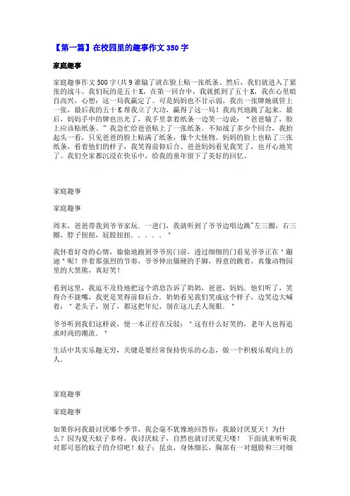 在校园里的趣事作文350字