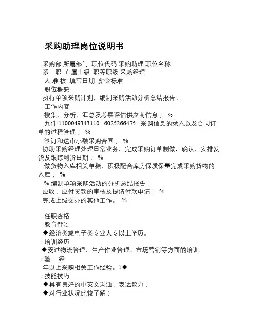 采购助理岗位说明书
