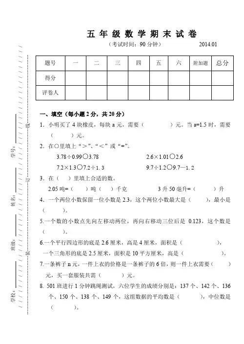 2014年五年级上学期数学期末试卷