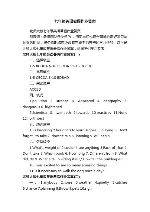 七年级英语暑假作业答案 2
