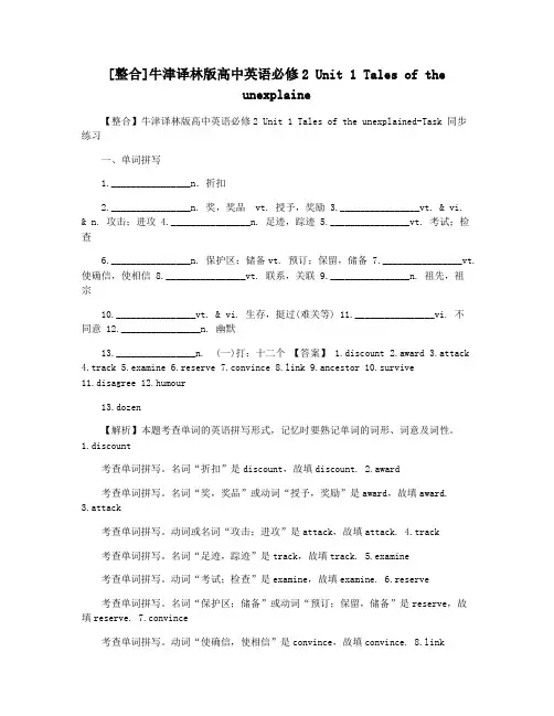 [整合]牛津译林版高中英语必修2 Unit 1 Tales of the unexplaine