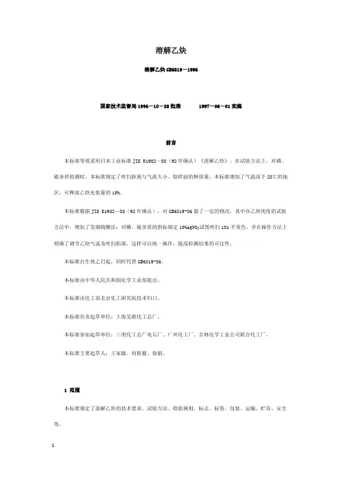 溶解乙炔