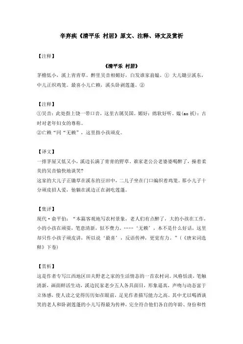 辛弃疾《清平乐 村居》原文、注释、译文及赏析