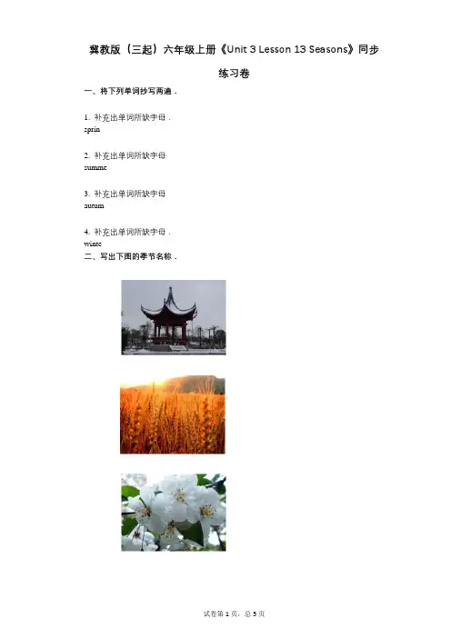 冀教版六年级上册《单元3  13 Seasons》小学英语-有答案-同步练习卷