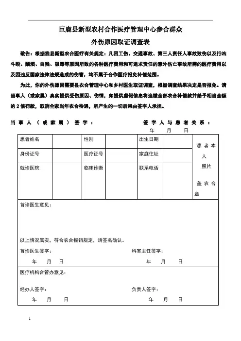 外伤调查取证表